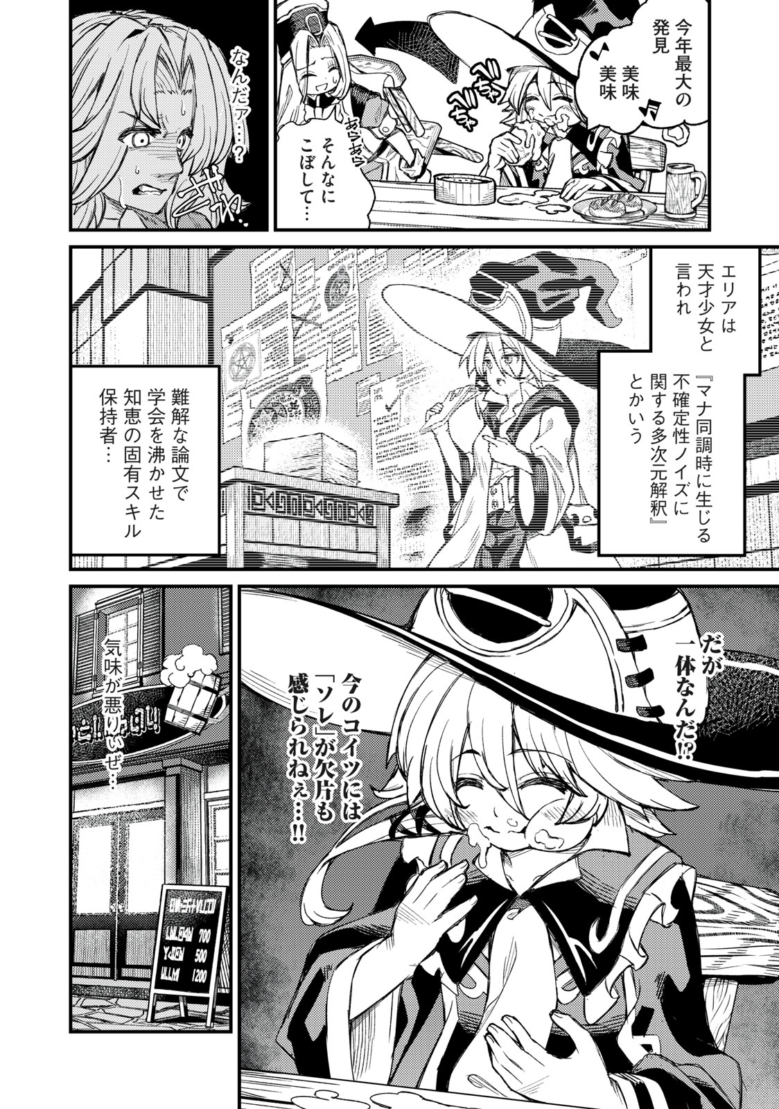 SKILL LENDERS RETRIEVING (TALE) ～I TOLD YOU ITS 10% PER 10 DAYS AT FIRST, DIDNT I?～ Chapter 3 - Page 18