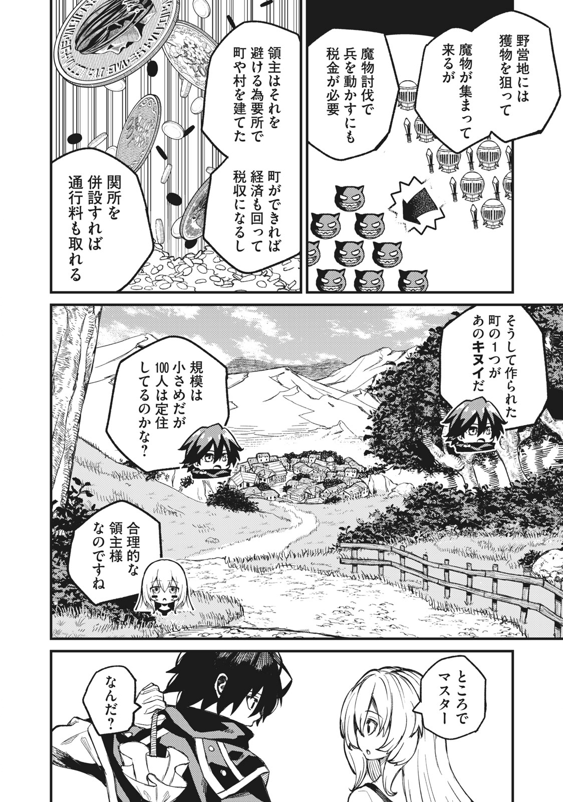 SKILL LENDERS RETRIEVING (TALE) ～I TOLD YOU ITS 10% PER 10 DAYS AT FIRST, DIDNT I?～ Chapter 3 - Page 20