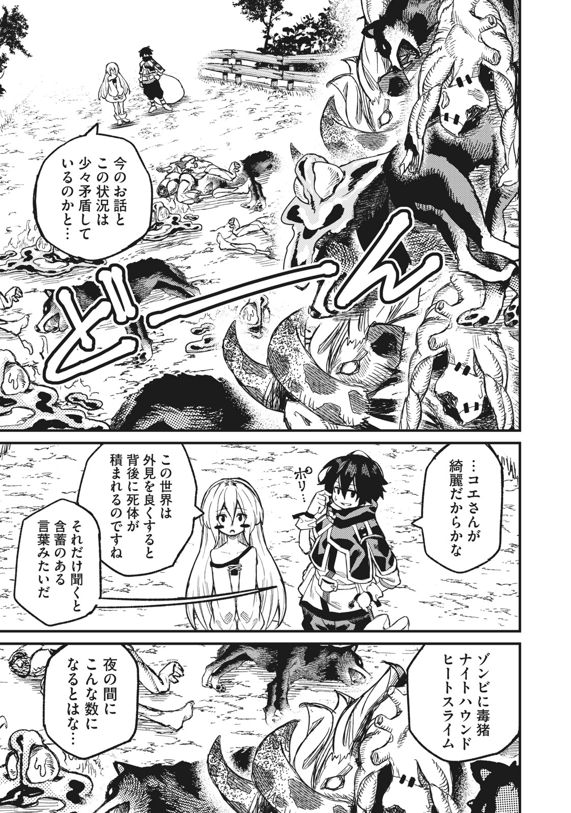SKILL LENDERS RETRIEVING (TALE) ～I TOLD YOU ITS 10% PER 10 DAYS AT FIRST, DIDNT I?～ Chapter 3 - Page 21