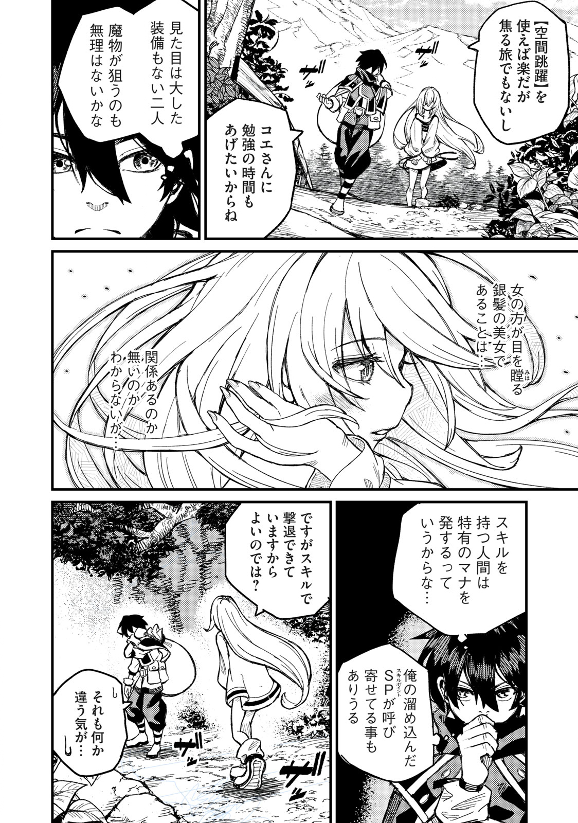 SKILL LENDERS RETRIEVING (TALE) ～I TOLD YOU ITS 10% PER 10 DAYS AT FIRST, DIDNT I?～ Chapter 3 - Page 22