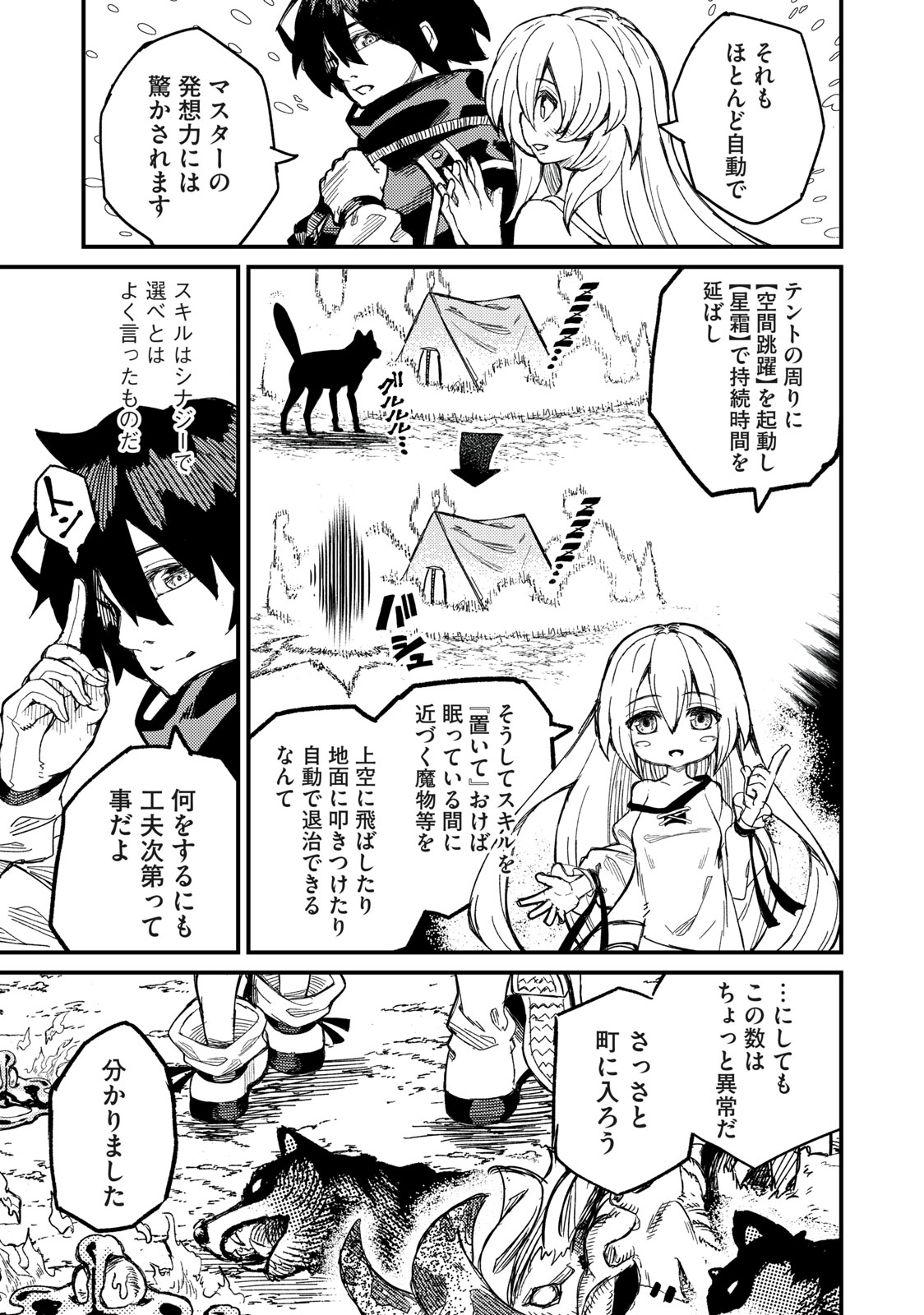 SKILL LENDERS RETRIEVING (TALE) ～I TOLD YOU ITS 10% PER 10 DAYS AT FIRST, DIDNT I?～ Chapter 3 - Page 23