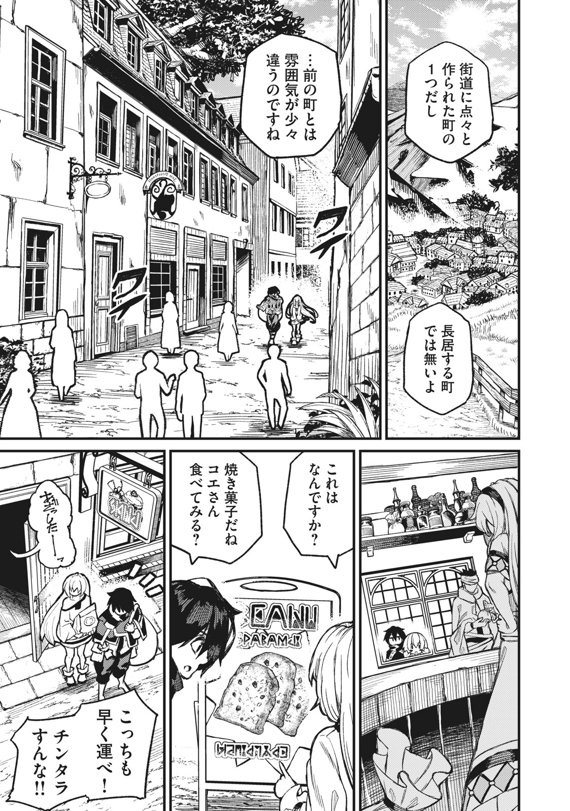 SKILL LENDERS RETRIEVING (TALE) ～I TOLD YOU ITS 10% PER 10 DAYS AT FIRST, DIDNT I?～ Chapter 3 - Page 25