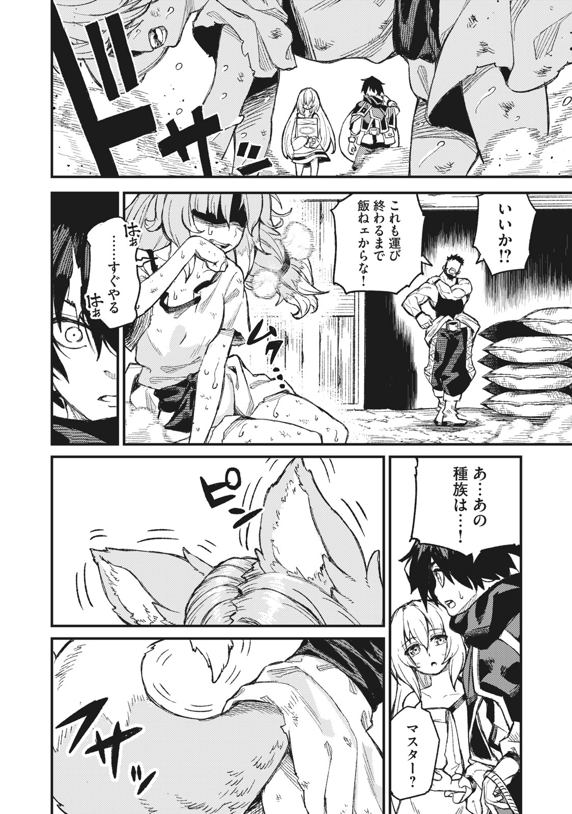 SKILL LENDERS RETRIEVING (TALE) ～I TOLD YOU ITS 10% PER 10 DAYS AT FIRST, DIDNT I?～ Chapter 3 - Page 26
