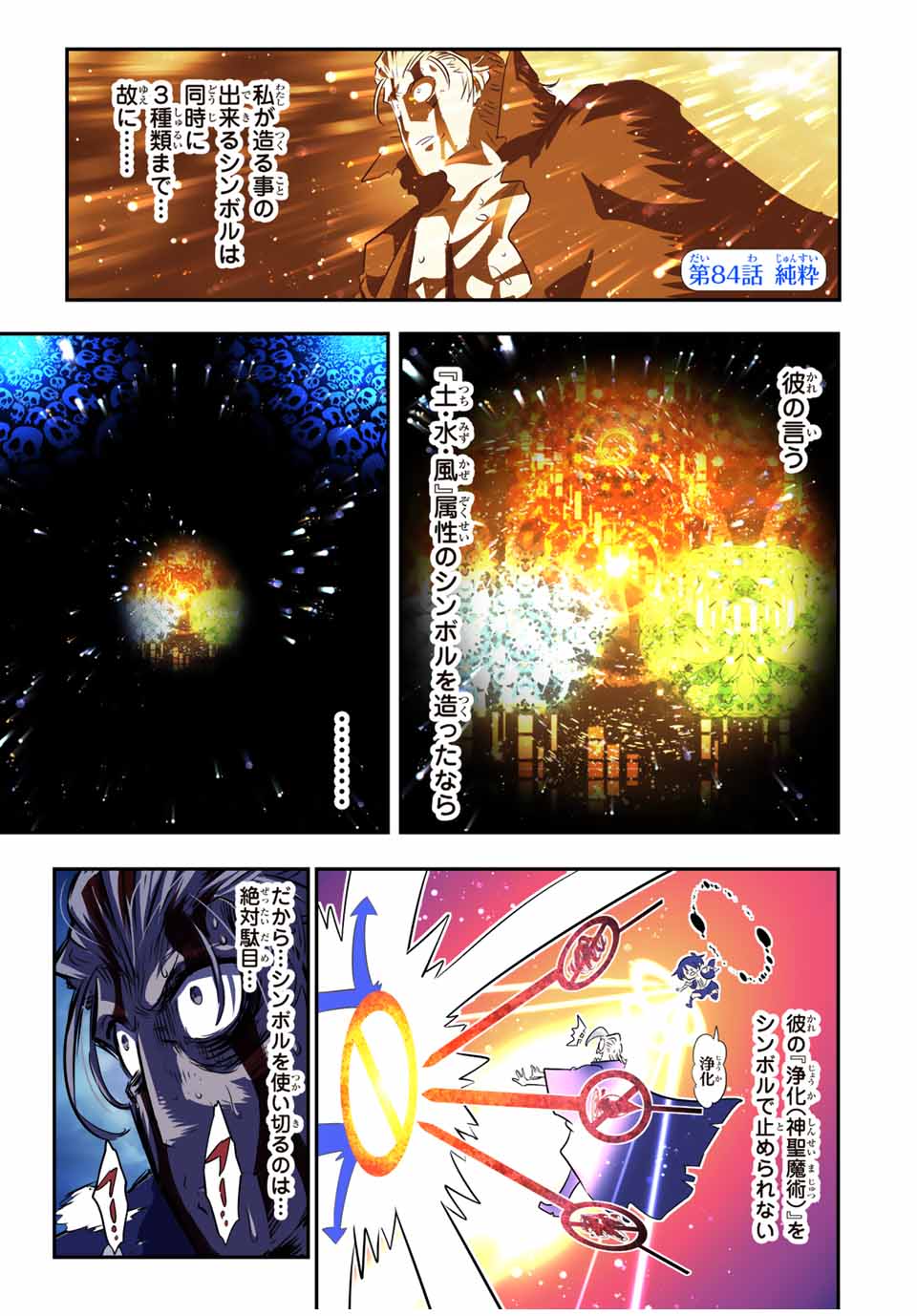 転生したら第七王子だったので、気ままに魔術を極めます 第84話 - Page 1