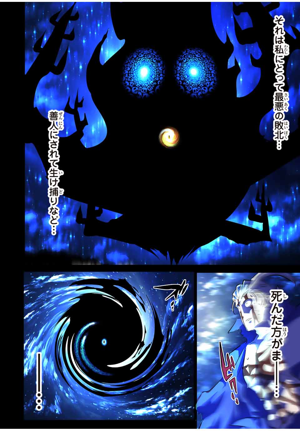 転生したら第七王子だったので、気ままに魔術を極めます 第84話 - Page 2