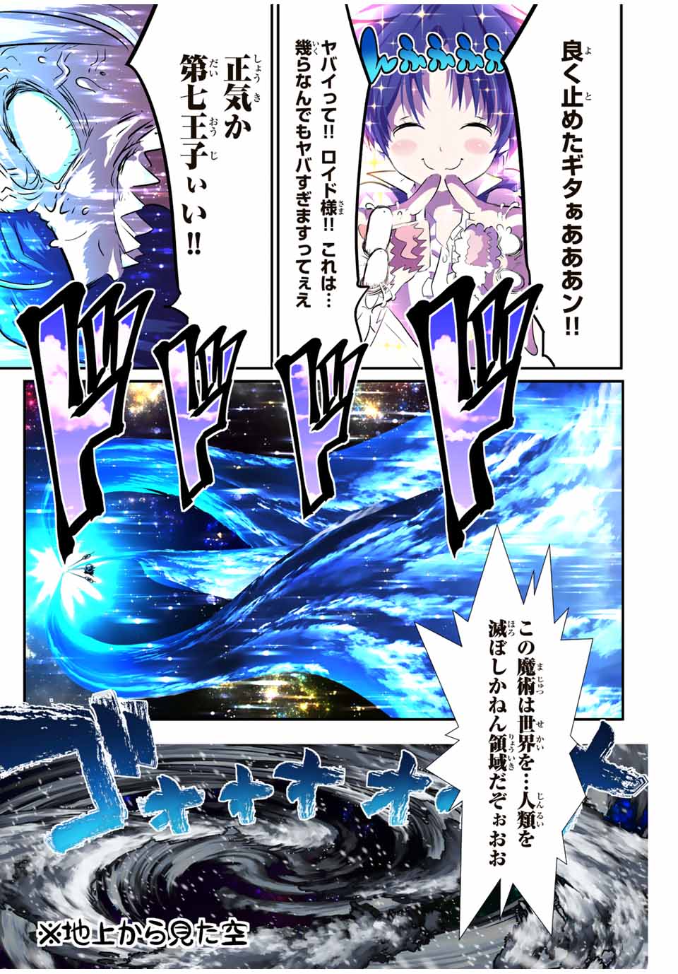 転生したら第七王子だったので、気ままに魔術を極めます 第84話 - Page 9