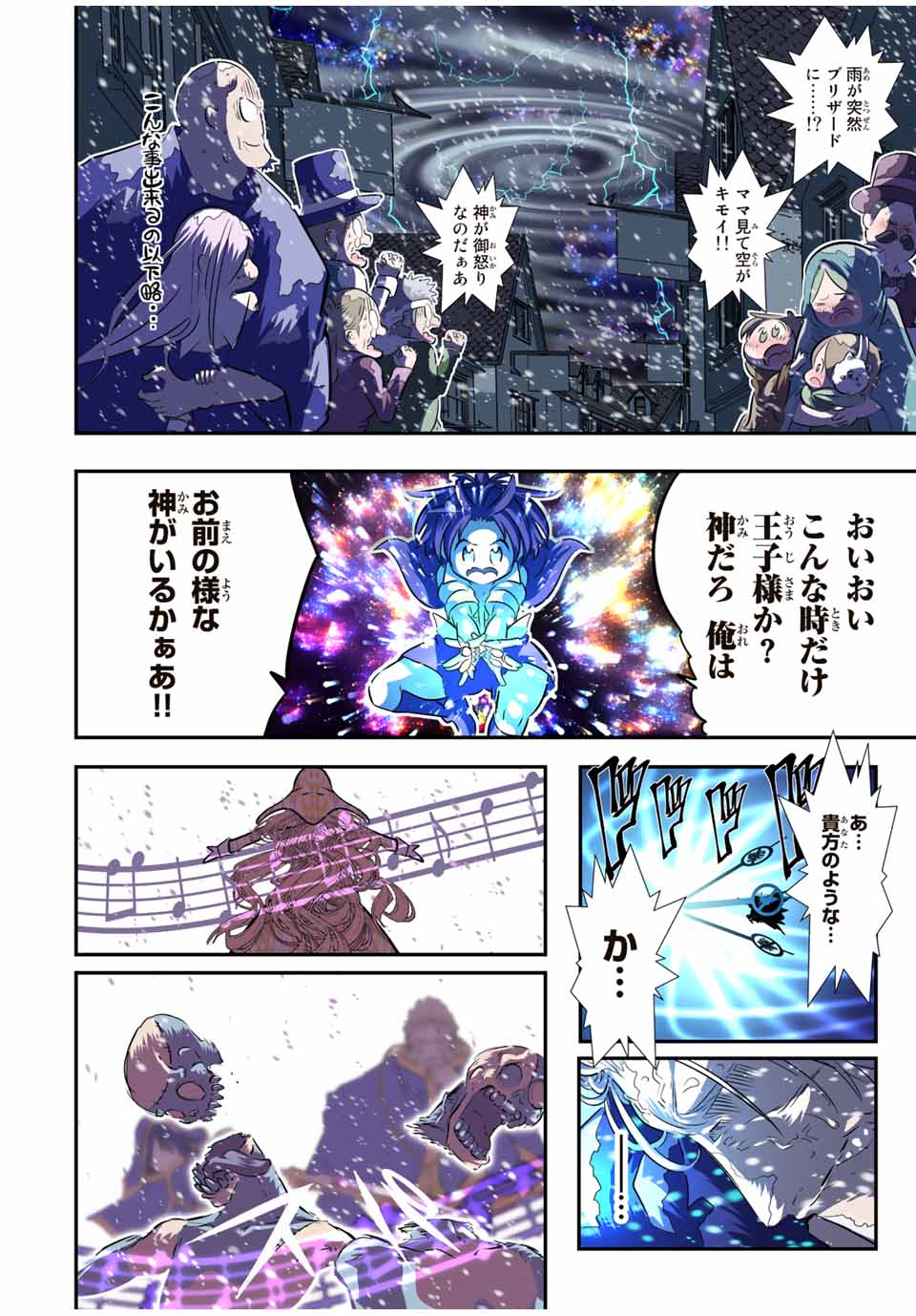 転生したら第七王子だったので、気ままに魔術を極めます 第84話 - Page 10