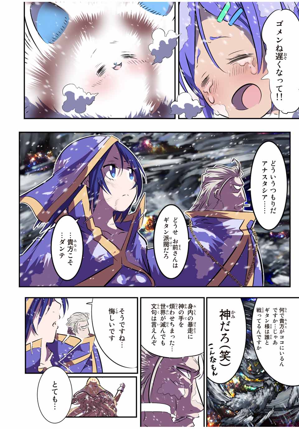 転生したら第七王子だったので、気ままに魔術を極めます 第84話 - Page 12