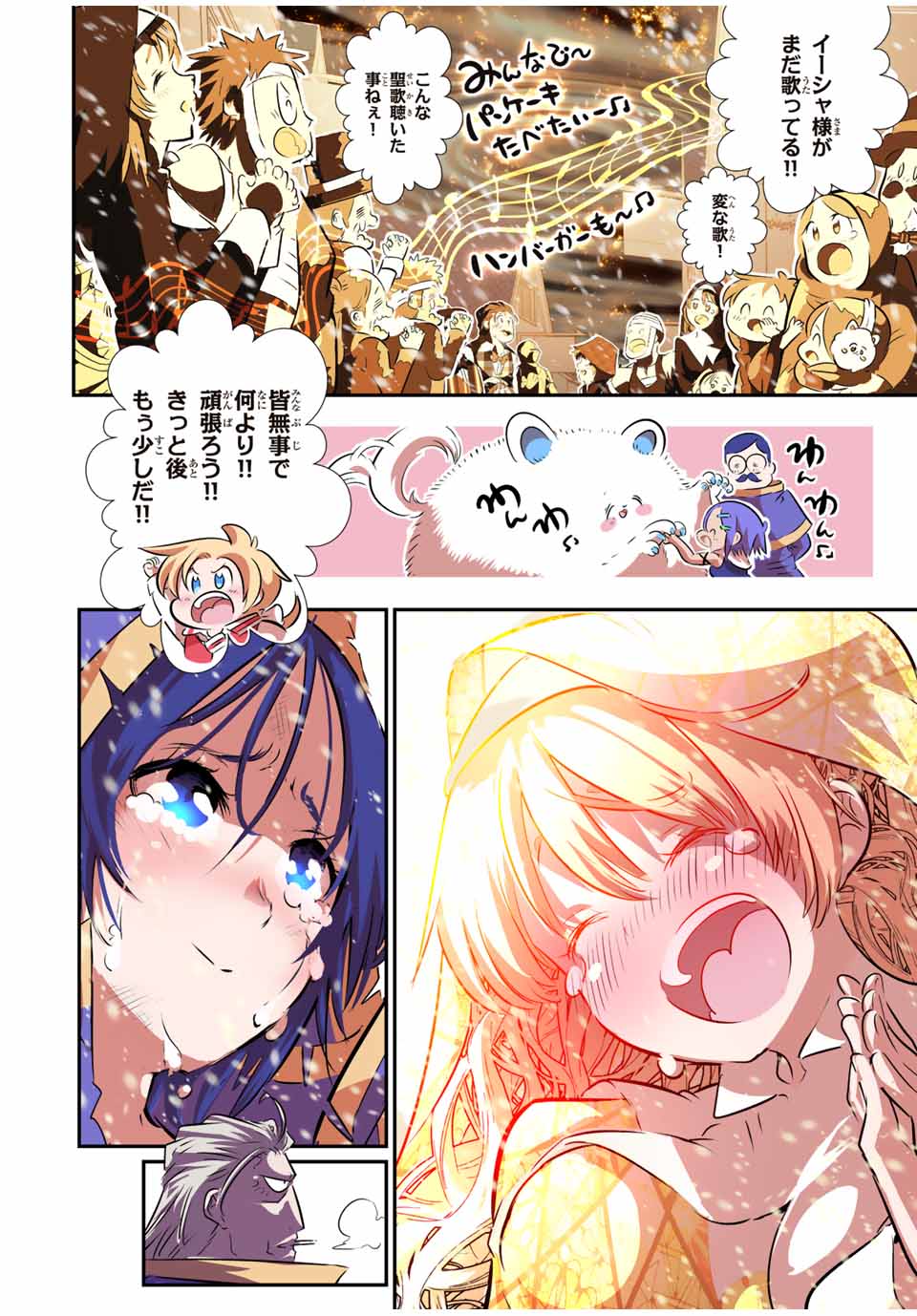 転生したら第七王子だったので、気ままに魔術を極めます 第84話 - Page 14
