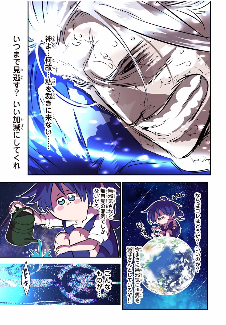 転生したら第七王子だったので、気ままに魔術を極めます 第84話 - Page 17