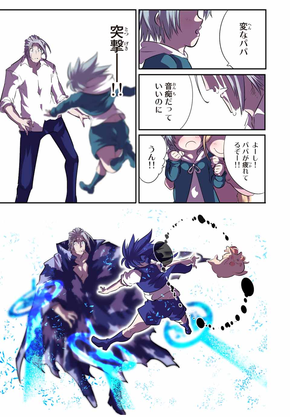 転生したら第七王子だったので、気ままに魔術を極めます 第84話 - Page 23