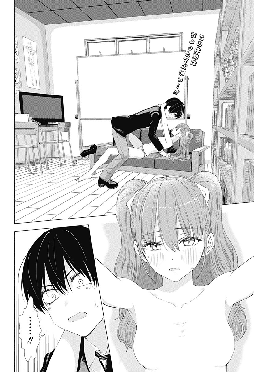 2.5次元の誘惑 6話 - Page 2