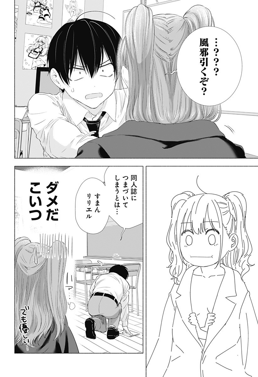 2.5次元の誘惑 6話 - Page 4
