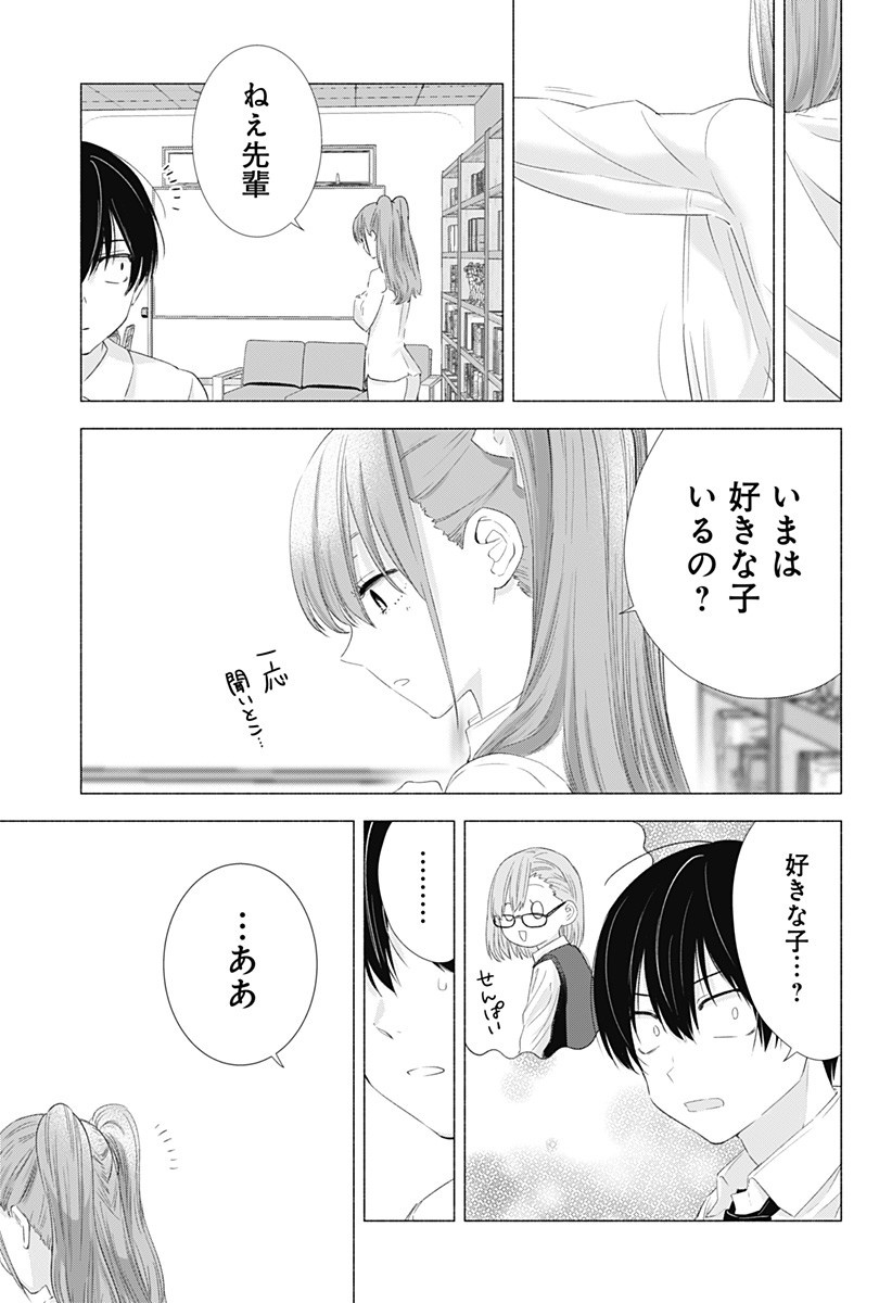 2.5次元の誘惑 6話 - Page 5