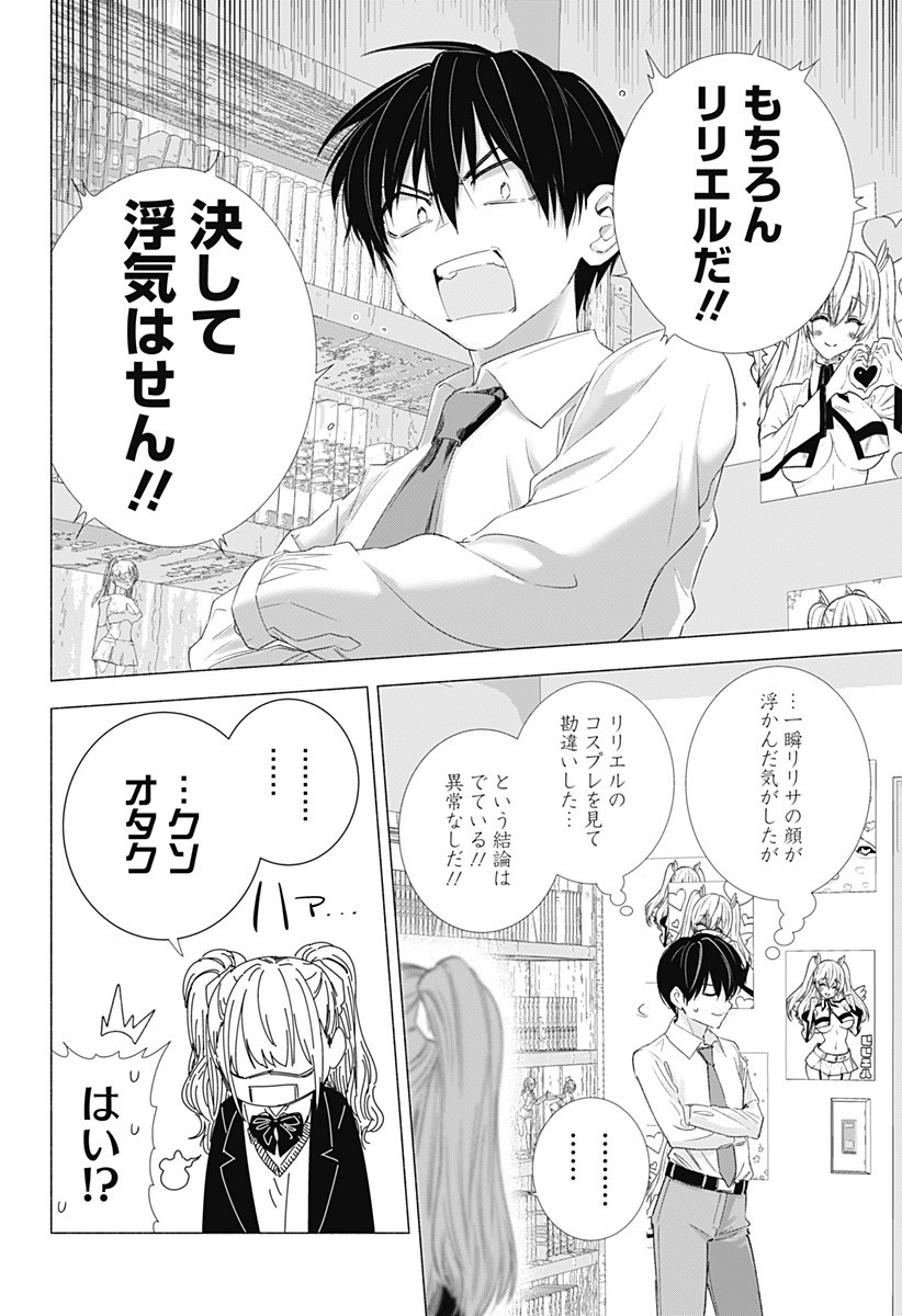 2.5次元の誘惑 6話 - Page 6