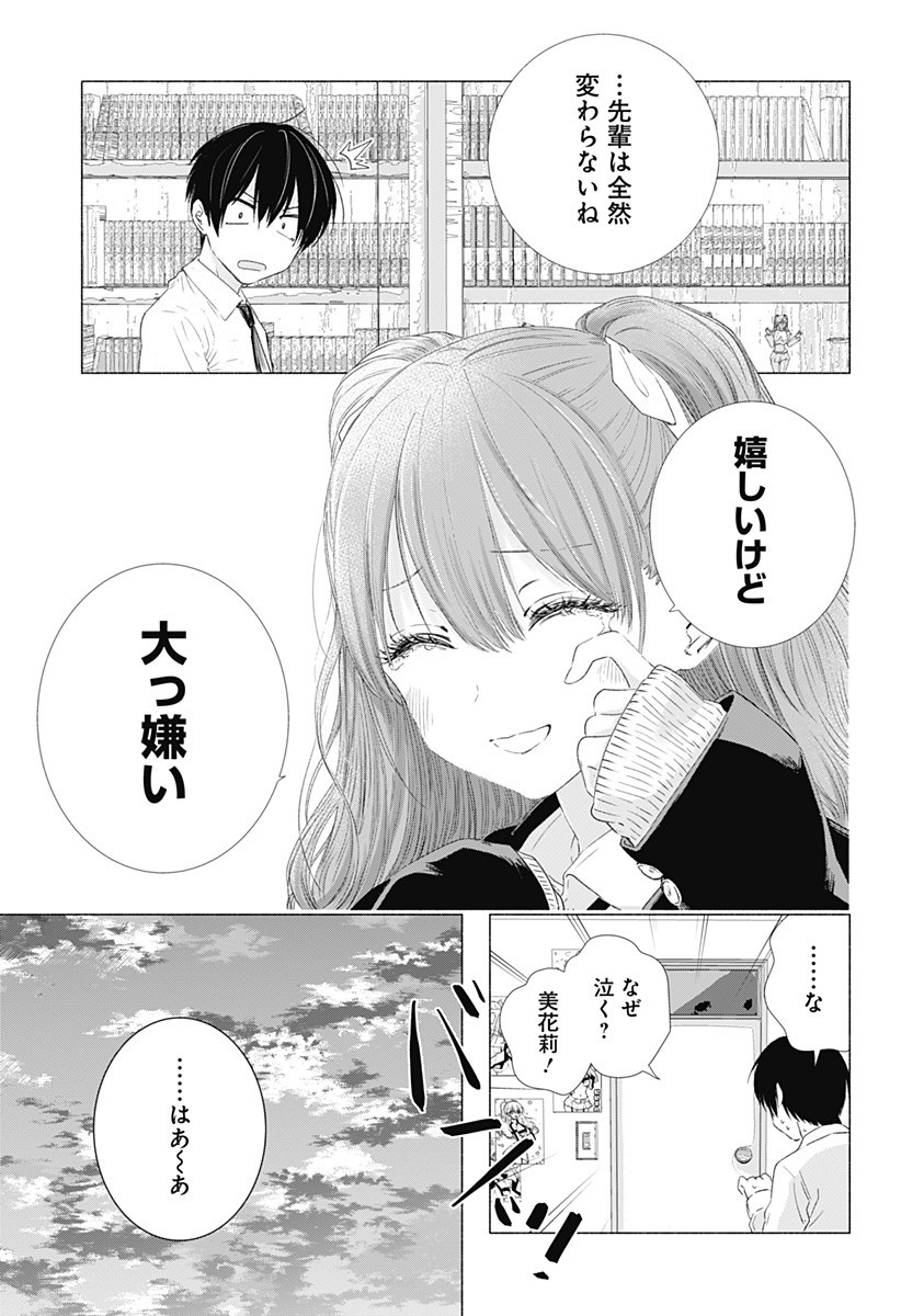 2.5次元の誘惑 6話 - Page 7