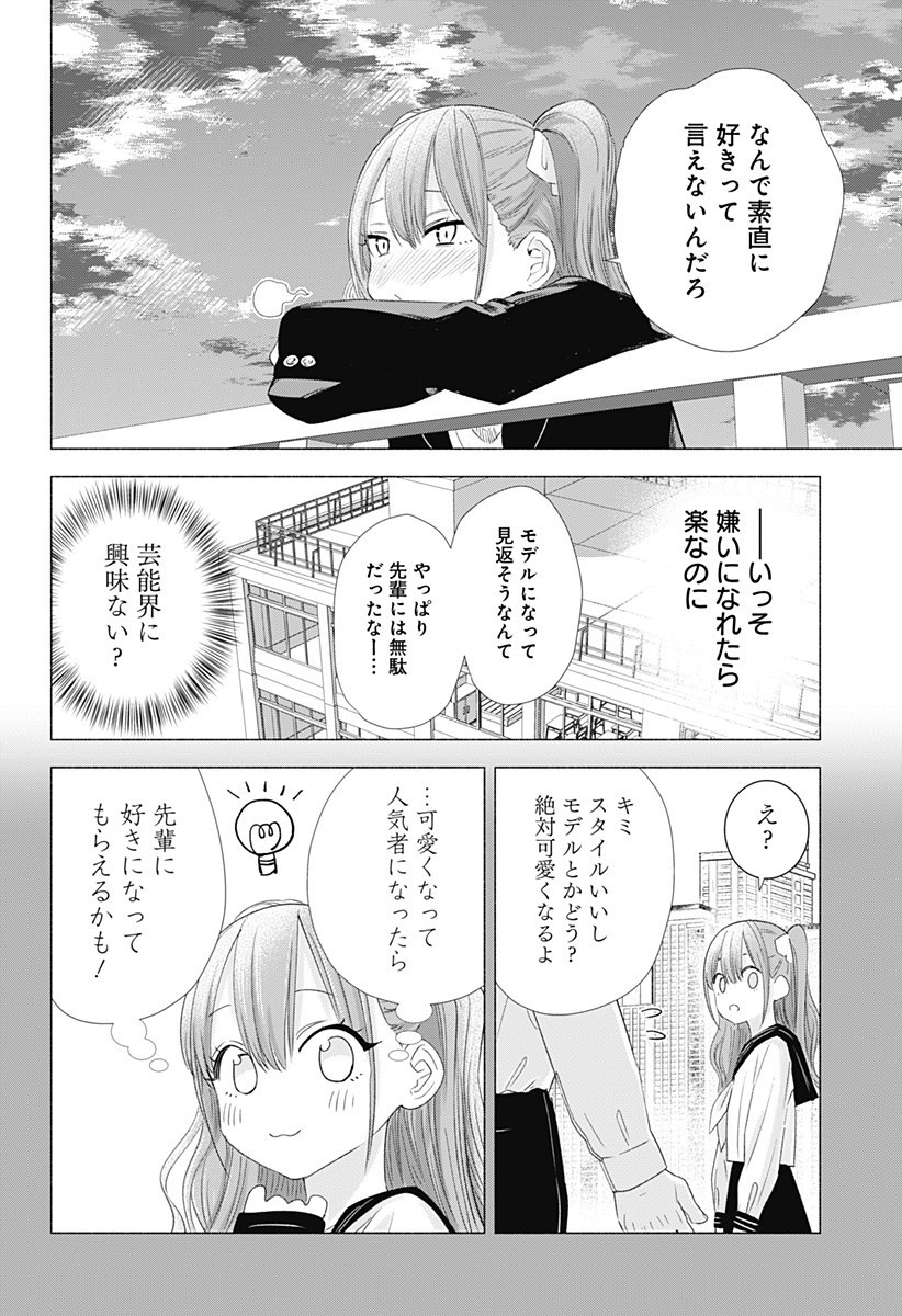 2.5次元の誘惑 6話 - Page 8