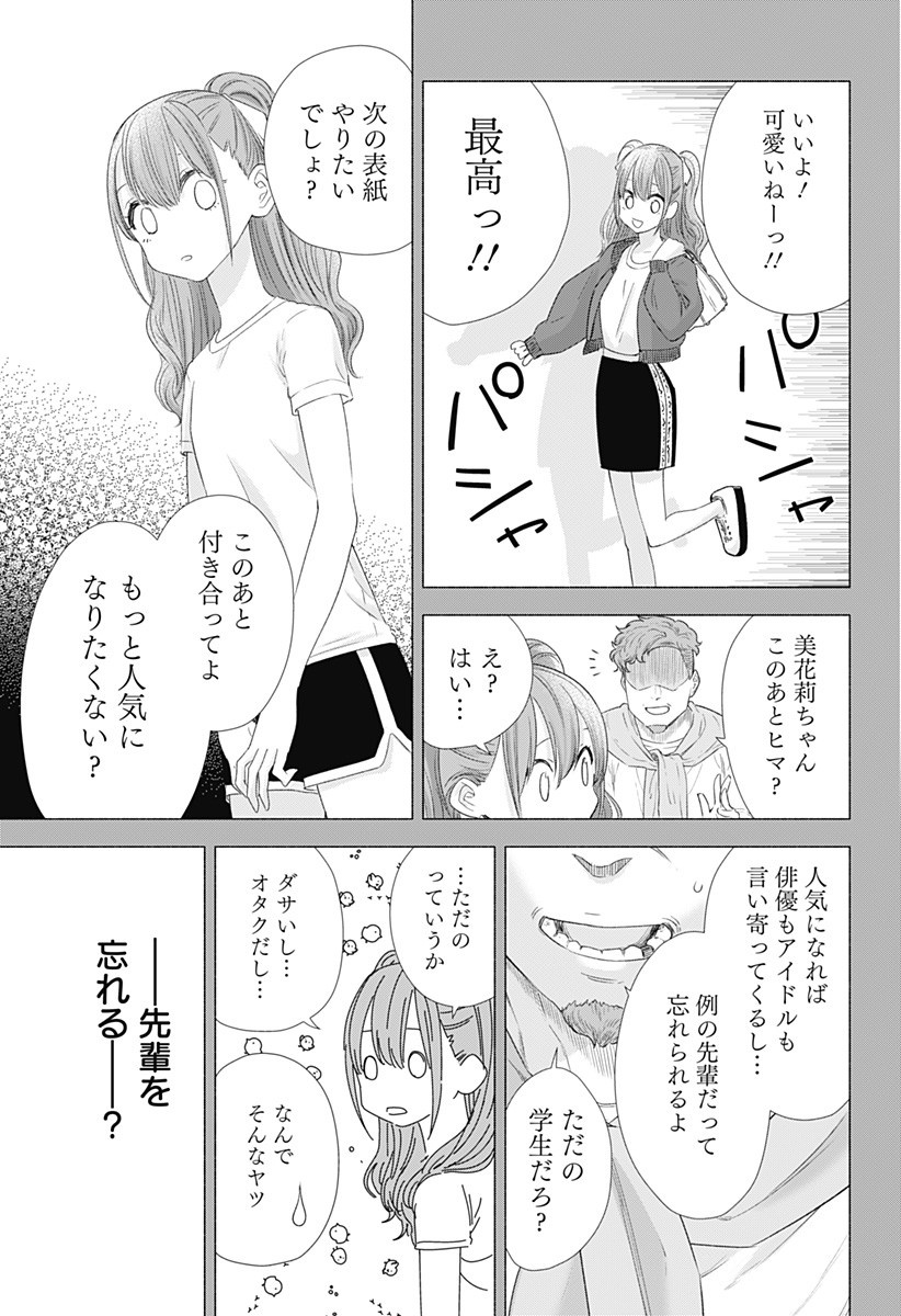 2.5次元の誘惑 6話 - Page 9