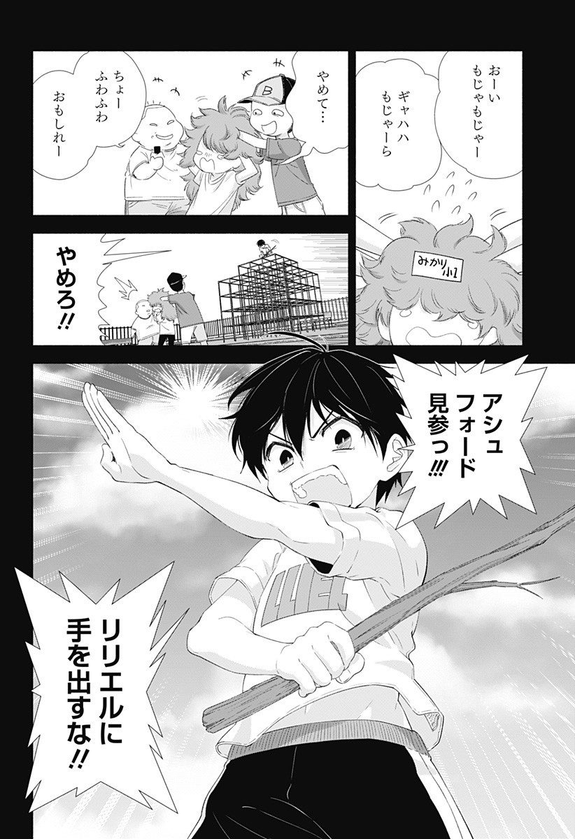 2.5次元の誘惑 6話 - Page 10