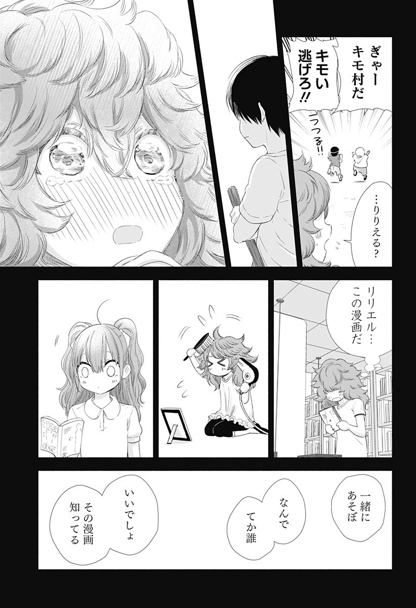 2.5次元の誘惑 6話 - Page 11