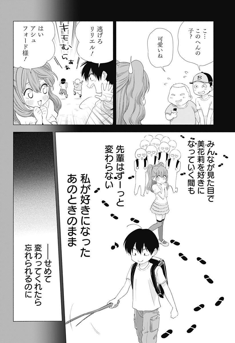 2.5次元の誘惑 6話 - Page 12