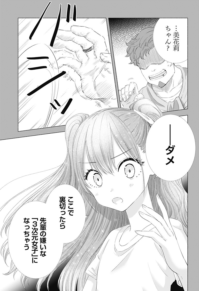 2.5次元の誘惑 6話 - Page 13
