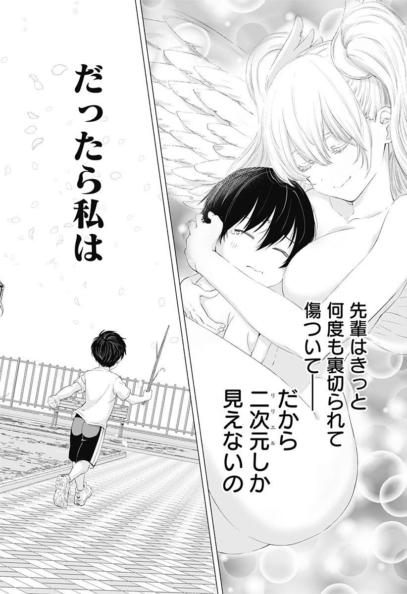 2.5次元の誘惑 6話 - Page 14