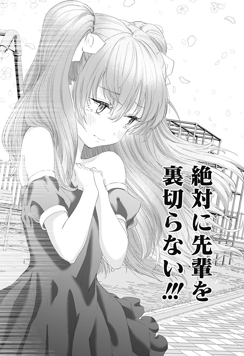 2.5次元の誘惑 6話 - Page 15