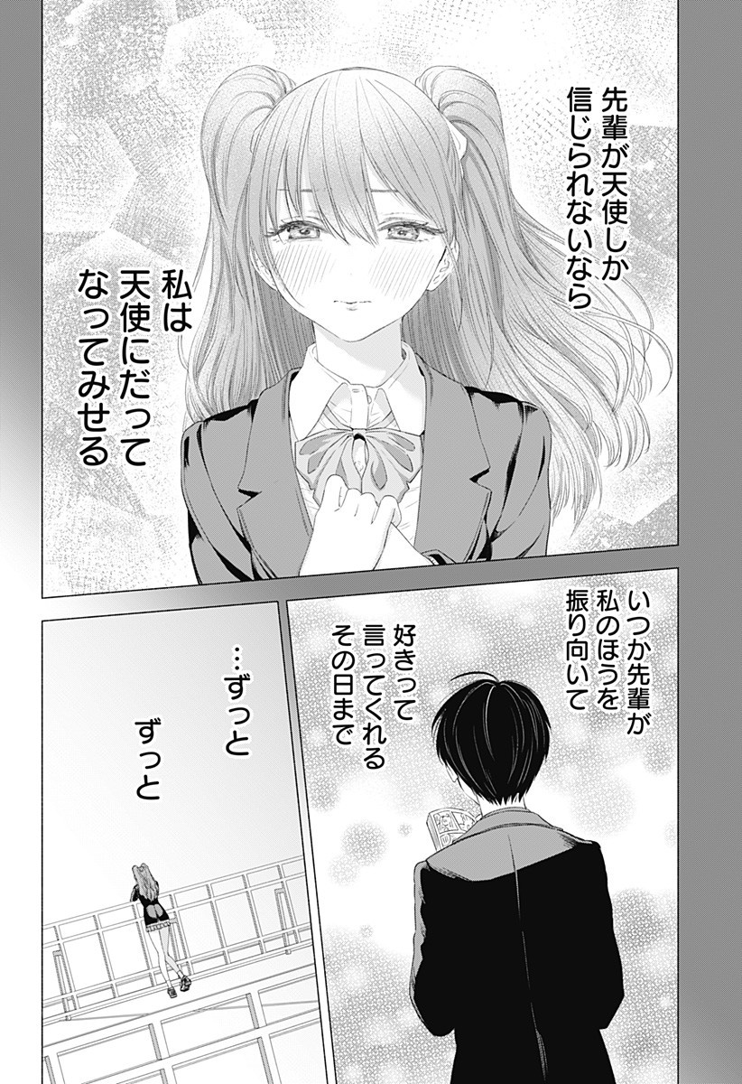 2.5次元の誘惑 6話 - Page 16
