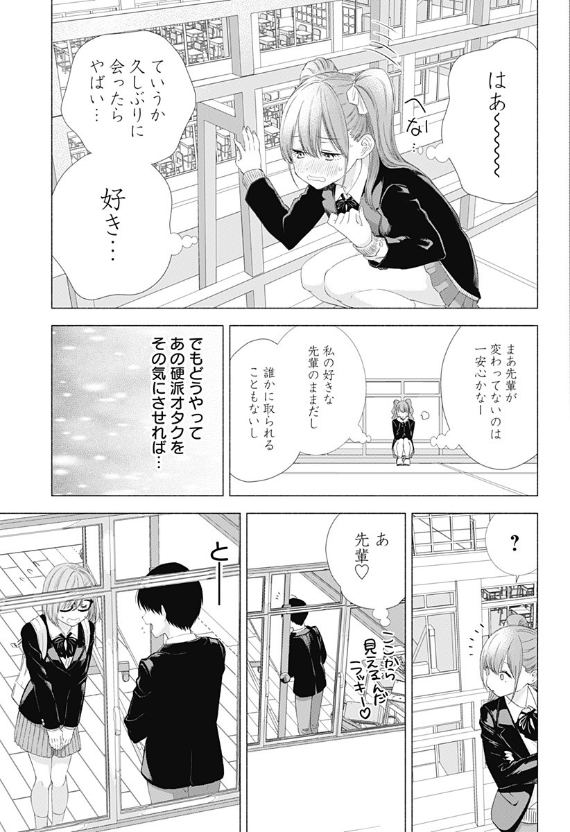 2.5次元の誘惑 6話 - Page 17