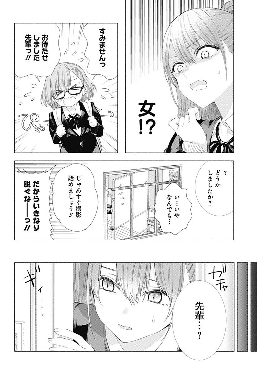 2.5次元の誘惑 6話 - Page 18