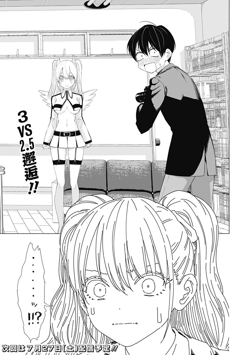 2.5次元の誘惑 6話 - Page 19