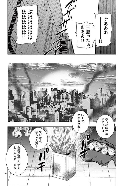ゾン100 〜ゾンビになるまでにしたい100のこと〜 第3.1話 - Page 17