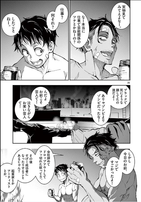 ゾン100 〜ゾンビになるまでにしたい100のこと〜 第3.1話 - Page 18