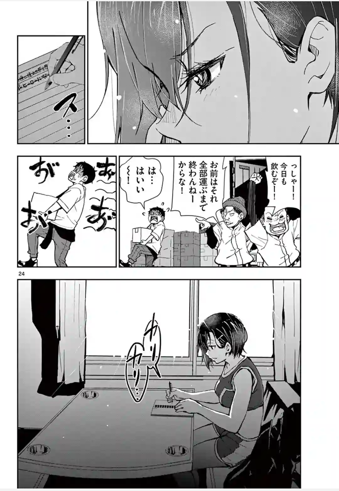 ゾン100 〜ゾンビになるまでにしたい100のこと〜 第10.2話 - Page 1