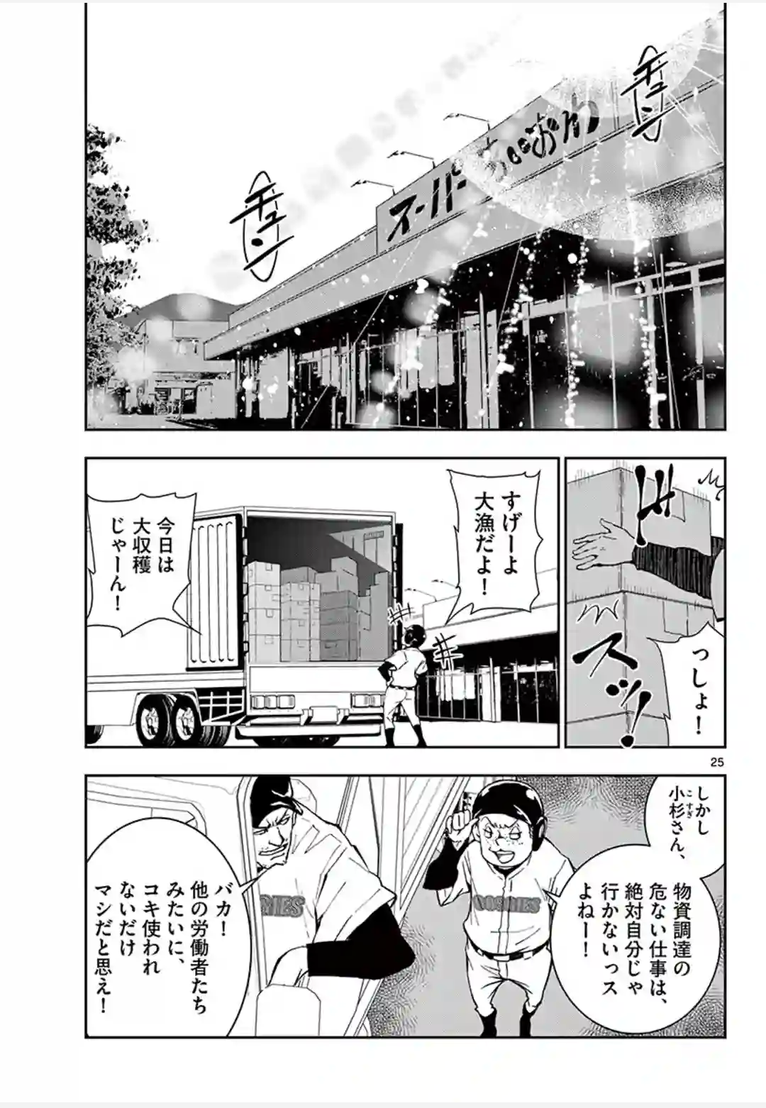 ゾン100 〜ゾンビになるまでにしたい100のこと〜 第10.2話 - Page 2