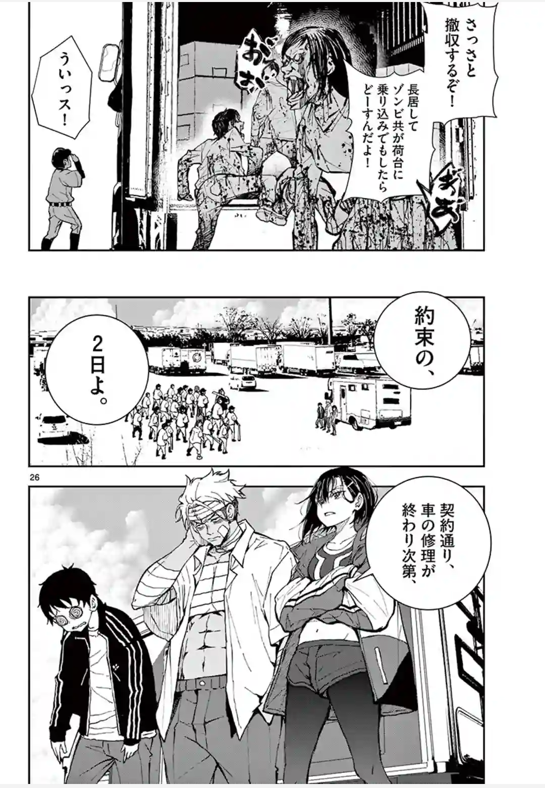 ゾン100 〜ゾンビになるまでにしたい100のこと〜 第10.2話 - Page 3