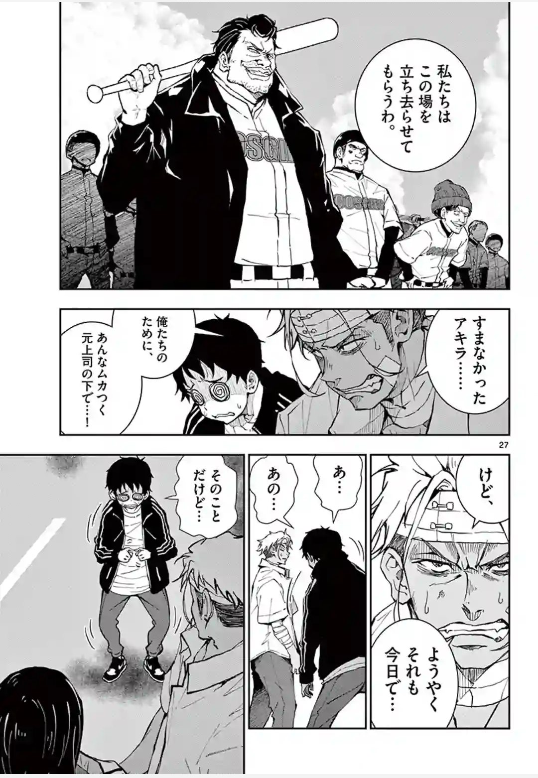 ゾン100 〜ゾンビになるまでにしたい100のこと〜 第10.2話 - Page 4