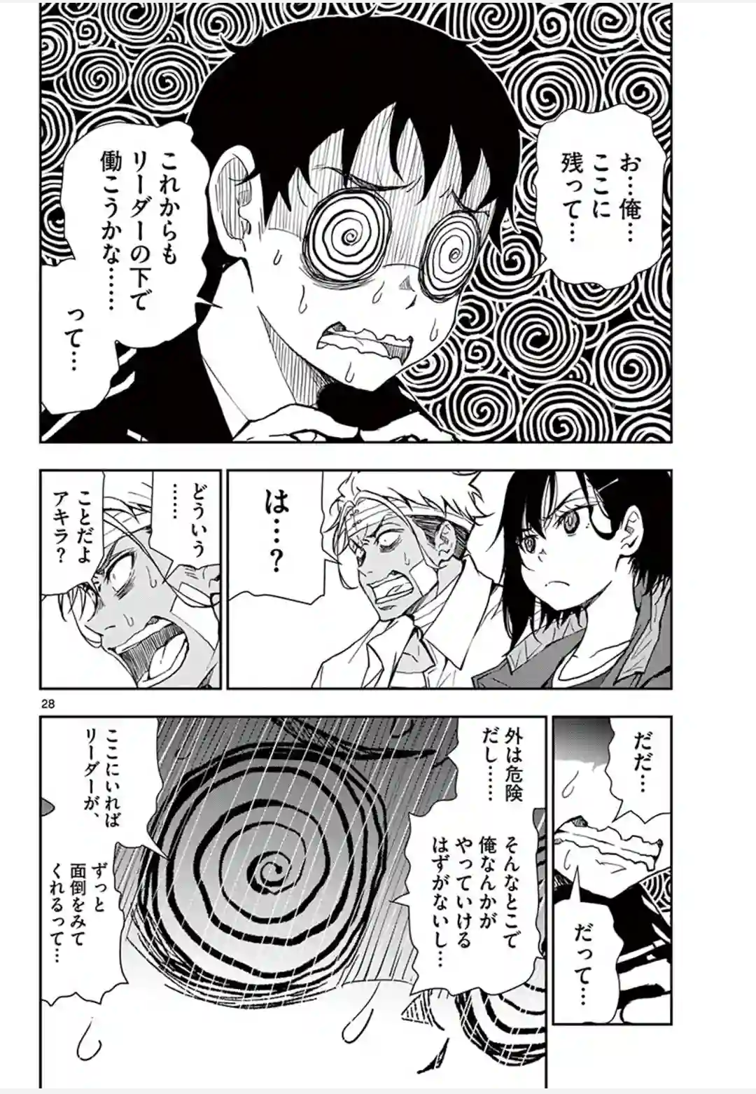 ゾン100 〜ゾンビになるまでにしたい100のこと〜 第10.2話 - Page 5