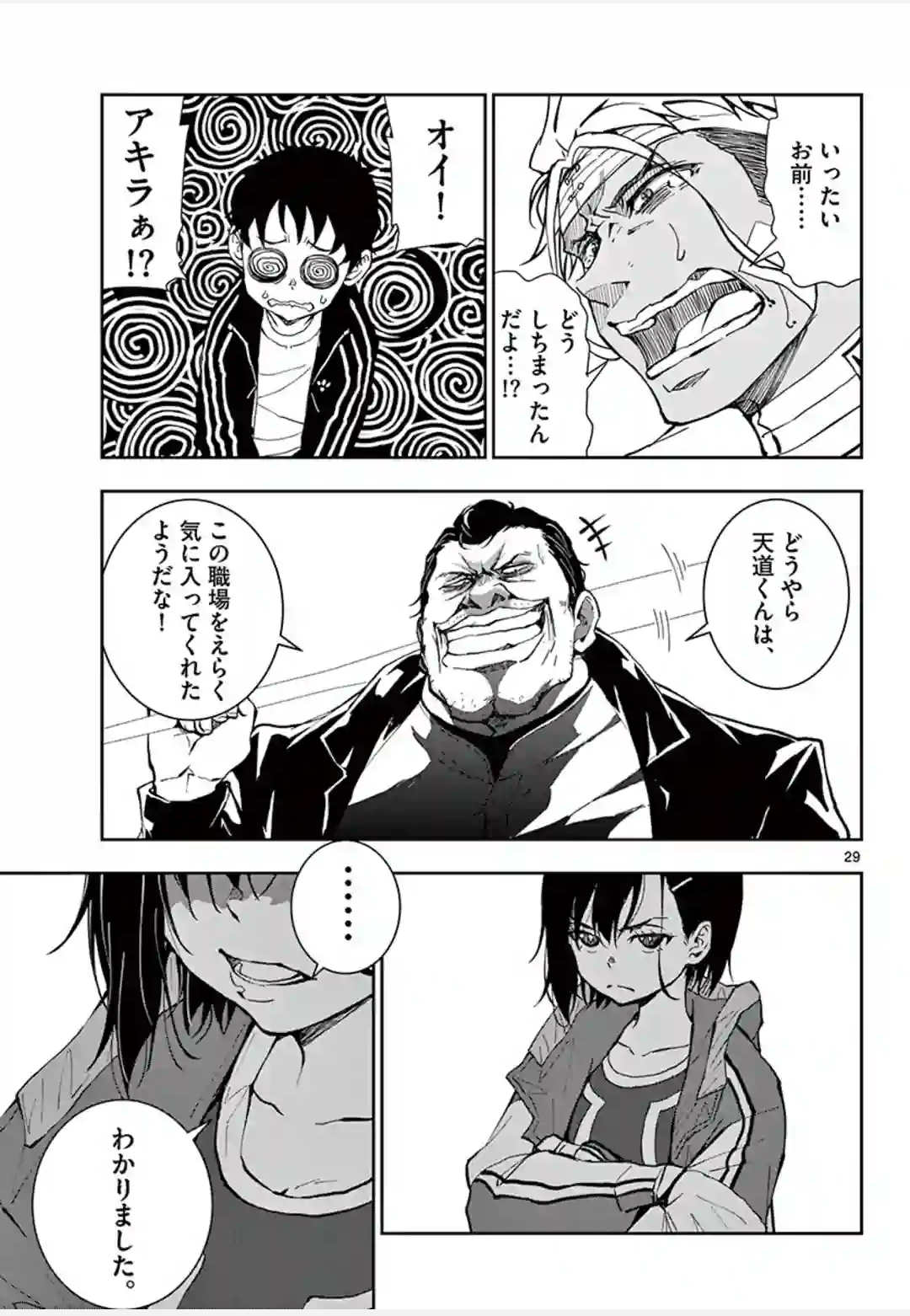 ゾン100 〜ゾンビになるまでにしたい100のこと〜 第10.2話 - Page 6