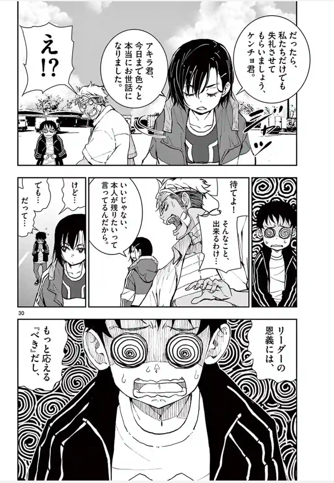 ゾン100 〜ゾンビになるまでにしたい100のこと〜 第10.2話 - Page 7