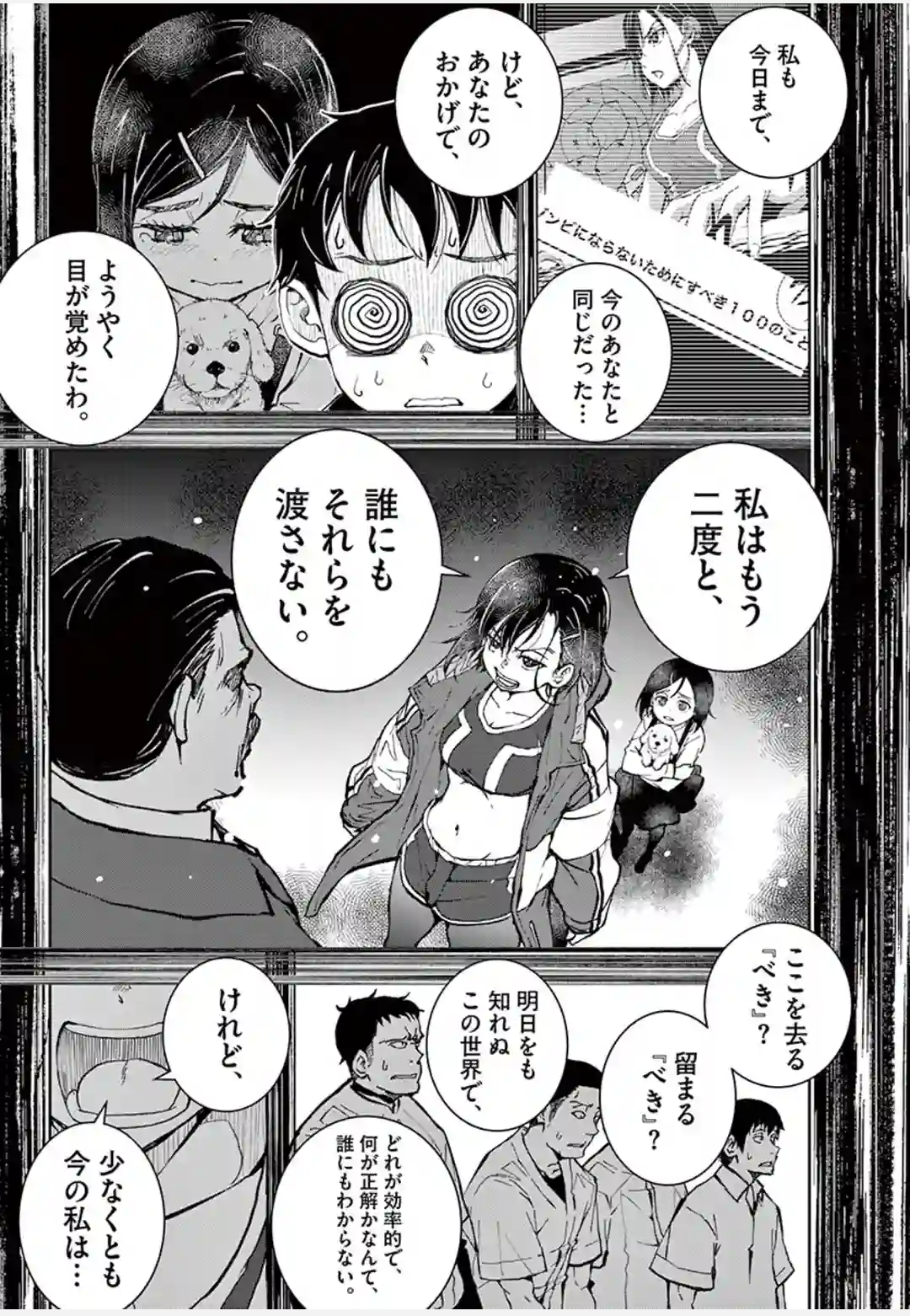 ゾン100 〜ゾンビになるまでにしたい100のこと〜 第10.2話 - Page 13
