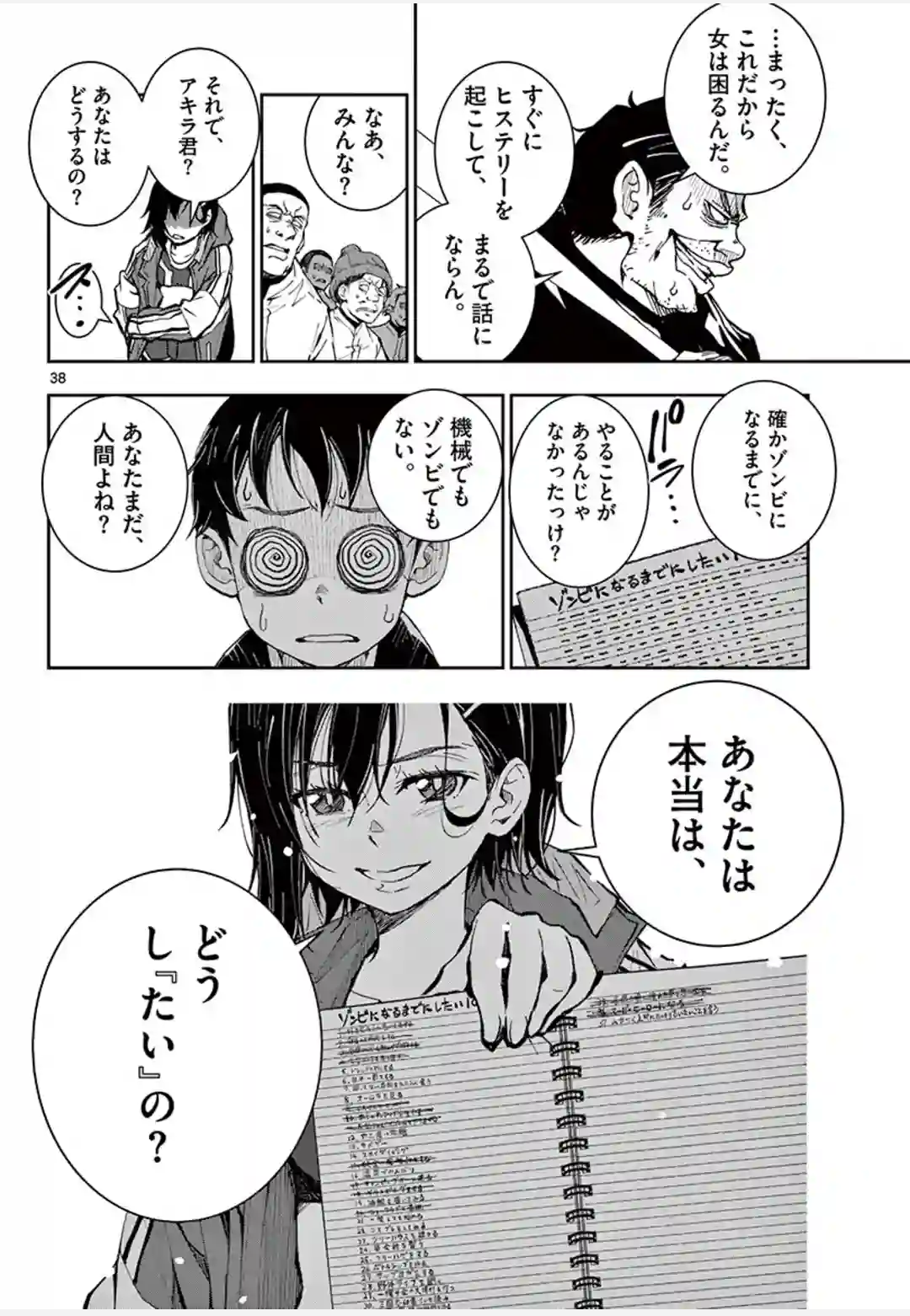 ゾン100 〜ゾンビになるまでにしたい100のこと〜 第10.2話 - Page 15