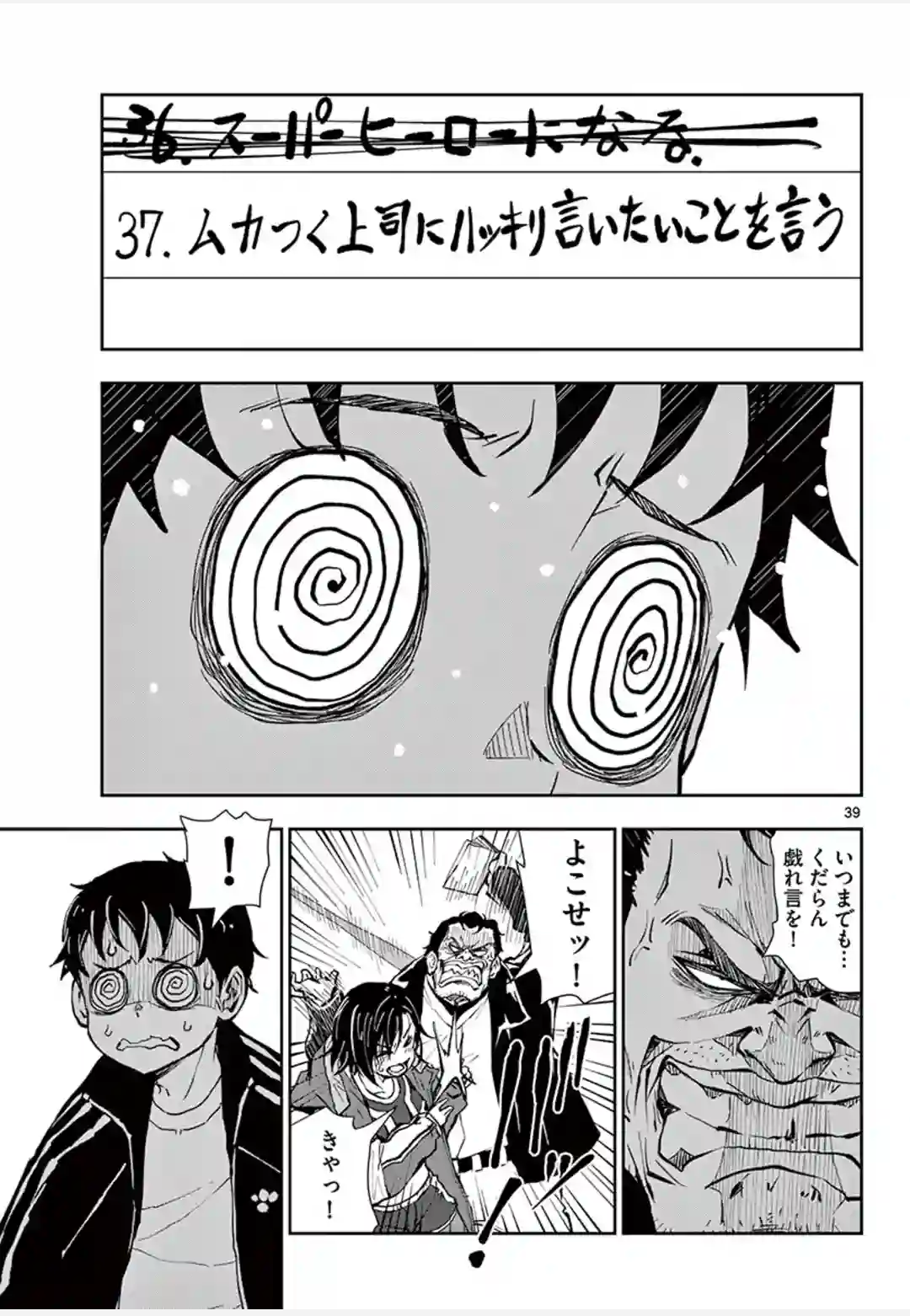 ゾン100 〜ゾンビになるまでにしたい100のこと〜 第10.2話 - Page 16