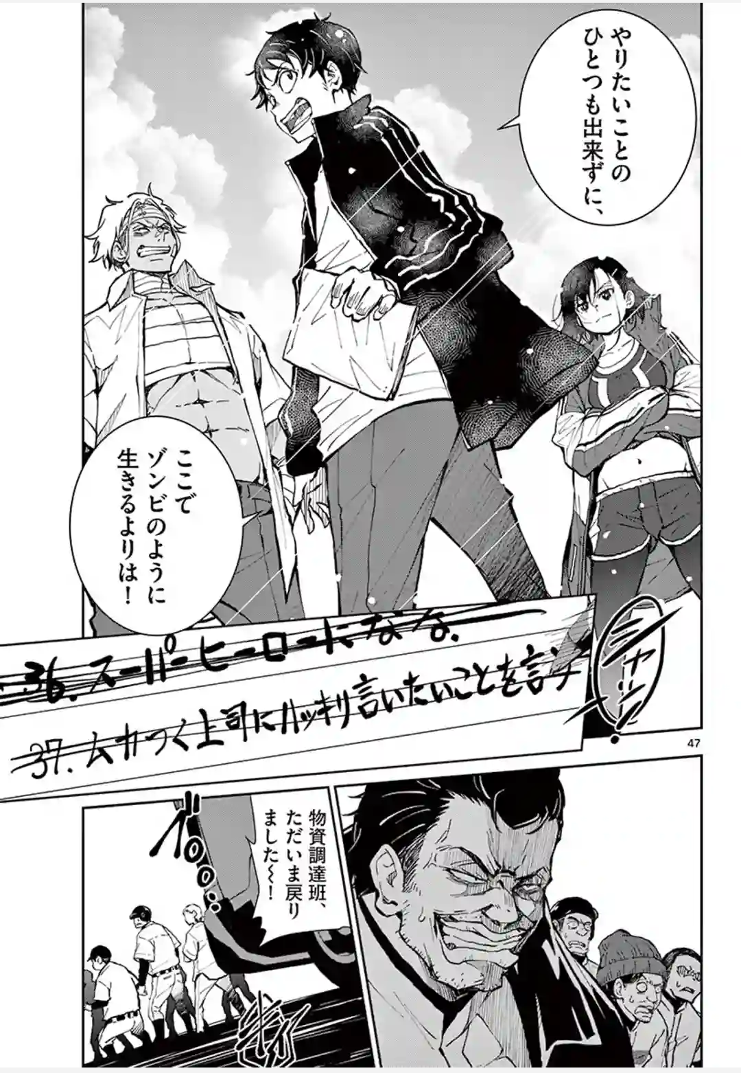 ゾン100 〜ゾンビになるまでにしたい100のこと〜 第10.2話 - Page 24